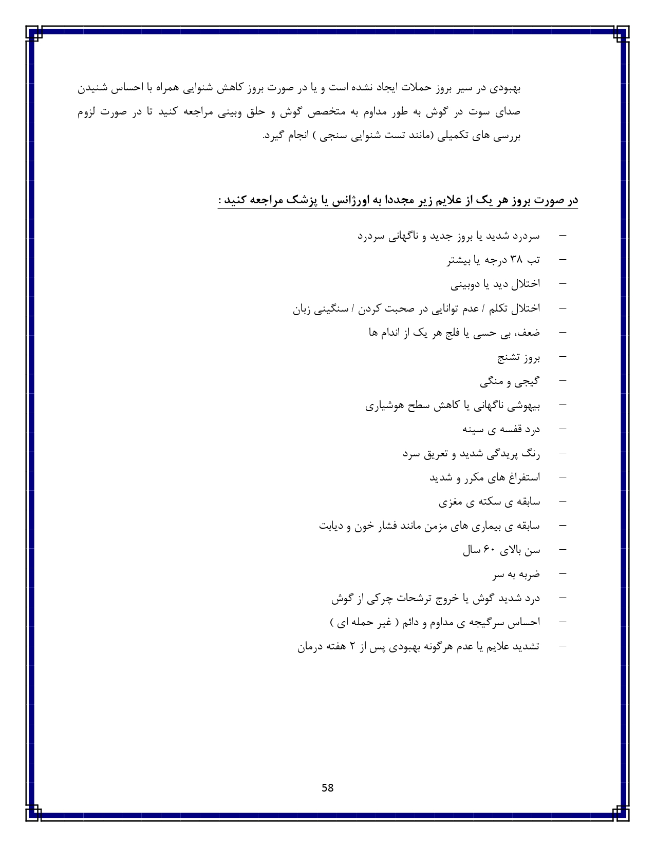 سرگیجه - صفحه ۵۸